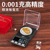 Thousand accurate high-precision mg gold scale portable jewelry electronic scale 0.001g microgram small gemstone mg gold lipstick Chinese and Western medicine powder precision one thousandth accurate gram scale thousandth accuracy 20g/0.001g + two power supply methods