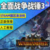 PC Chinese Genuine Steam Total War Warhammer 3 Decayed Throne DLC Collection National CDkey Activation Code Game Warhammer 3 DLC Expansion 4 Chaos Champions Warriors DLC