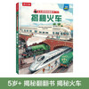 18 yuan off for purchases over 87. Secret Train (5-10 years old children's popular science flipping book) Le Fun Children's Book Revealing Series Children's Enlightenment Popular Science Pop-up Book Children's Book Festival Children's Money Saving Card