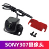 Fisheye SONY307 Night Vision Streaming Media Rear Lens 170 Degree Wide Angle Driving Recorder Pull Back Camera Fisheye SONY307 Camera Without Video Cable