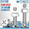 Tianzhuo Hardware 201 stainless steel flat head screw nut set complete cross countersunk head screw combination M2M3M4M5M6M8mm M2*4-50 set
