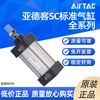 Airtac SC standard cylinder SC50/63X25/50/75/100/125/150/175/200/300 SC50X175S