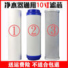 Water purifier first three stages 10-inch filter element universal set household PP cotton activated carbon pure water machine accessories ro membrane first three stages (PP+granular carbon+compressed carbon)