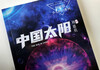 China Sun Liu Cixin Children's Science Fiction Series Liu Cixin's science fiction novels for children