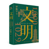 Civilization 1000-1029 Luo Zhenyu’s new masterpiece. Get the book’s annual work. Comes with the book. Song painting canvas bag. Song Dynasty banknote collection plate. Civilization journey commemorative ticket.