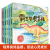 Dinosaur Quest story picture book series, a total of 6 volumes of bedtime story picture book series for children, 3-6 to 8-year-old children's early education baby reading books, 4-5-7 year old books, kindergarten reading books and comics suitable for children over three years old.