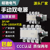 Load isolation switch HGLZ1 three-phase manual dual power conversion switch 100A250A400A 630A 500A 4p