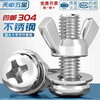 Tianzhuo Hardware 304 stainless steel round head screws, butterfly-shaped nuts, Yuanbao combination hand-tightened bolts, horn screws and nuts M3*5 10 sets