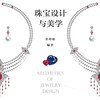 Jewelry design aesthetics (produced by Shuyi Design)