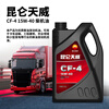 KunLun CF-4 15W-40 Diesel Engine Oil Tianwei 3.5kg/4L