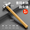 Shengda round-head hammer 1P household hammer tit hammer 2P Qinggang wooden handle hammer nail hammer steel hammer hammer hammer woodworking