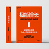 Minimalist Growth Hardcover Peng Zhiqiang’s blockbuster new work Founder of Shengjing Netlink China Innovation Researcher and Practitioner Well-known Investors Business Managers Entrepreneurs Workplace Improvement Books