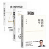 (Complete three volumes) Details of the Rule of Law + Circle Justice + Paradox of the Law Luo Xiang’s introductory book on legal knowledge shares his schooling experience and life outlook