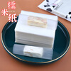 Youjia good-quality glutinous rice paper candied haws nougat snowflake donkey-hide gelatin cake wrapping paper 6.5*8cm 500 sheets