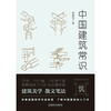 General Knowledge of Chinese Architecture Lin Huiyin Architectural History and Architecture Books