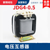 JDG4-0.5 level voltage transformer 500/100V dry single-phase marine voltage transformer customized specifications