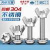 Tianzhuo Hardware 304 stainless steel round head screws, butterfly-shaped nuts, Yuanbao combination hand-tightened bolts, horn screws and nuts M3*5 10 sets