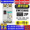 Imported Japanese Fuji leakage protection molded case circuit breaker EW32AAG 2P EW32EAG EW50EAG 3P current optional EW32AAG 2P 5A