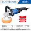 Dongcheng polishing machine speed adjustment polishing machine car waxing and polishing Dongcheng high power polishing machine car maintenance special S1P-FF04-180 1400W 6-speed speed adjustment soft start