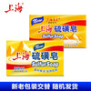Shanghai sulfur soap soap bath bath soap face shampoo oil removal soap clean hand soap 125g 125g 1 piece