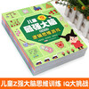 Children's most powerful brain thinking training (6 volumes in total) whole brain development mathematical thinking logic training games extracurricular books development memory intelligence space imagination