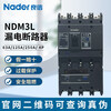 Liangxin plastic case leakage circuit breaker three-phase four-wire NDM3L-125/4300 250A 400A delay 3P 32A