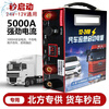 Strong start 12-24v General Motors emergency starting power supply 12V24v truck large-capacity battery charging and electric helper ignition artifact 12V24V invincible version 99.9 million auto repair
