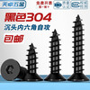 Tianzhuo Hardware black 304 stainless steel countersunk head hexagonal self-tapping screws flat head screws self-tapping wood screws MM2M3M4 ---The following is the true color of 304 ---