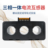 Three-phase integrated current transformer, accuracy 0.5, micro-small AC combined type 50/5 100/5 800/5 aperture 17.5mm 50/5A