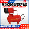 Qilu Shengbo high-expansion foam generator generator PF4 semi-fixed mobile high-expansion foam fire extinguishing device PFS4 PF4-300