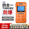Bridgestone four-in-one gas detector, high-precision explosion-proof instrument, voice alarm for toxic and harmful gases in limited space, gas customization consultation and customer service (single shot will not be shipped)