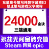 Fill in the game digital ID. Eternal Tribulation Gold Nuggets 1200 Recharge Gold Bricks Support Steam NetEase Epic Three-terminal Universal Treasure Box Gift Pack 24000 Gold Nuggets