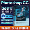 Chinese version of Photoshop CC from getting started to mastering PS tutorial