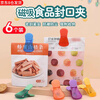 Haofanjie clip sealing clip sealing clip magnetic suction food grade seasoning food clip food moisture-proof snack clip refrigerator magnet clip magnetic suction refrigerator sealing clip 6 pieces
