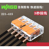 WAGO terminal block 221 415 wire parallel branch connector connector row 25 SF