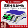 Leqi counting electronic scale 0.1g high-precision commercial precision industrial multi-functional electronic platform scale precision weighing gram scale rechargeable 6kg precision 0.1g professional counting