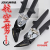 JERXUN iron sheet scissors left and right elbow aviation scissors powerful heavy-duty aluminum buckle plate integrated ceiling keel metal scissors tool 10-inch left mouth aviation scissors