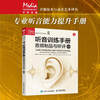 Listening Training Manual Audio Products and Listening Reviews 2nd Edition