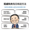 Six Points of Improvement Kazuo Inamori's core reading book of business philosophy Business Origin + Business Strategy + Business Wisdom New Edition is on the market (produced by Zhiyuan Weiku)