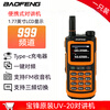 Baofeng UV-20 walkie-talkie high-power UV dual-stage Type-C self-driving radio, single pack, orange