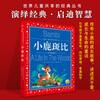 Bambi, painted children's phonetic version, a classic series shared by children around the world, genuine 7-10-year-old world famous books, story pinyin readings, elementary school students' first, second, third, fourth, fifth and sixth grade fairy tale extracurricular reading books (China Environmental Labeling Products, Green Printing)