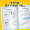 Comic time management enlightenment book Jingdong genuine book to train children to grow up well 7-15 years old self-management social interpersonal communication emotions children's psychology I can manage myself children's interesting encyclopedia popular science stories picture picture book 4-12 years old primary school students must read extracurricular reading early education books