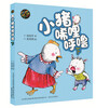 Piglet Xilihulu (new color phonetic version set with 5 volumes) extracurricular reading reading extracurricular books