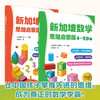 Singapore Mathematics Thinking Enlightenment Edition 4-5 years old (2 volumes) CPA teaching method game-based learning