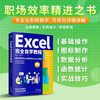 Excel complete self-study tutorial (excel from entry to proficiency, complete functions and formula applications, excel efficient office applications and skills) Excel table production and data analysis books + it computer