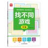 Find the difference game intermediate level. Concentration training book specially designed for children. Say goodbye to distractions and sloppiness. Improve children's observation, concentration and memory. Fun educational game book. Green printing with answers.