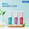 Yunnan Baiyao toothpaste probiotic series set freshens breath, removes oral odor, ice lemon mint flavor 105g*3