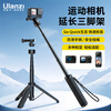 Ulanzi Youbasket MT-74 action camera extended tripod photo handle Gopro13/12 DJI action5Pro/4/3 selfie stick universal photography bracket accessories