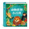 A small encyclopedia of the animal world, a popular science encyclopedia for young children, a flip book, a children's encyclopedia picture book for children