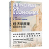Principles of Economics (8th Edition) Mankiw Principles of Economics Microeconomics Macroeconomics Textbook Study Guide Study Manual 6 volumes in total